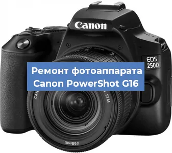 Ремонт фотоаппарата Canon PowerShot G16 в Ростове-на-Дону